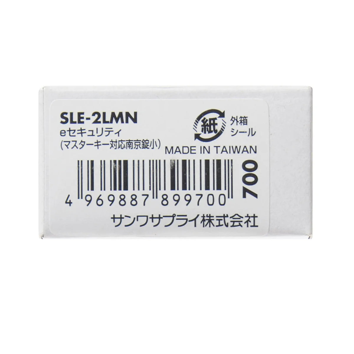 eセキュリティ(マスターキー対応南京錠小） SLE-2LMN