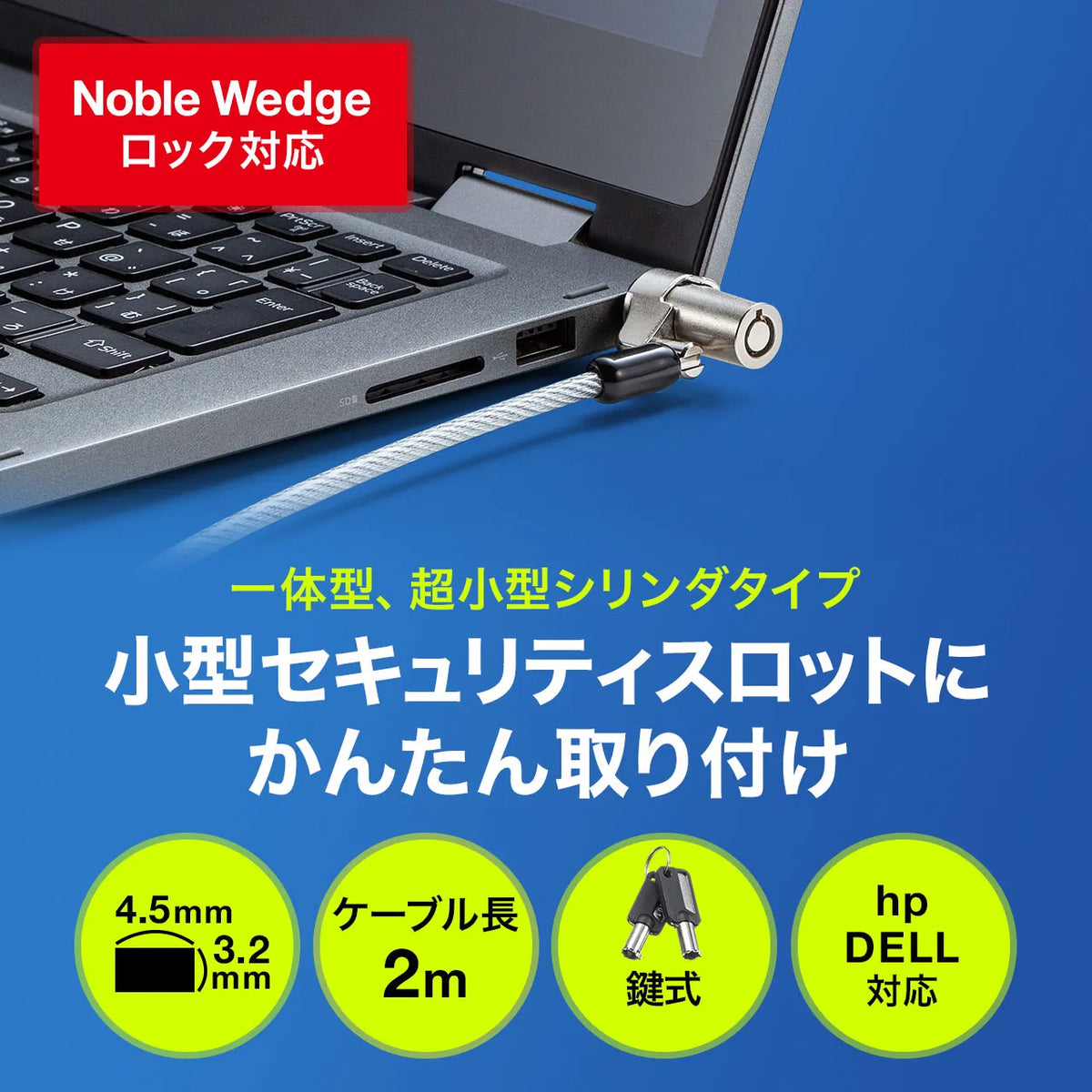 小型セキュリティスロット対応シリンダセキュリティ SLE-35S