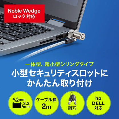 小型セキュリティスロット対応シリンダセキュリティ SLE-35S