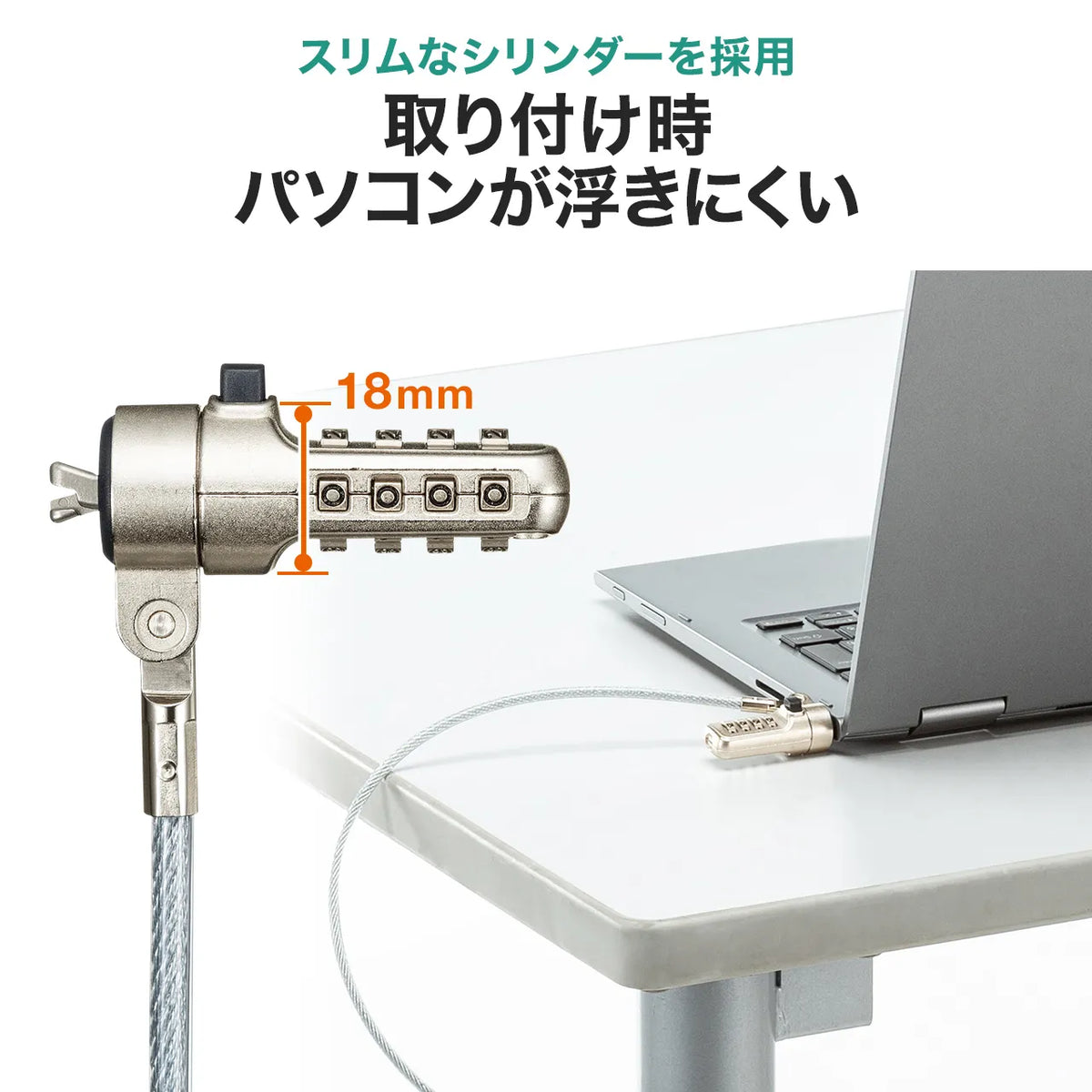 小型セキュリティスロット対応ダイヤル式セキュリティ SLE-36S