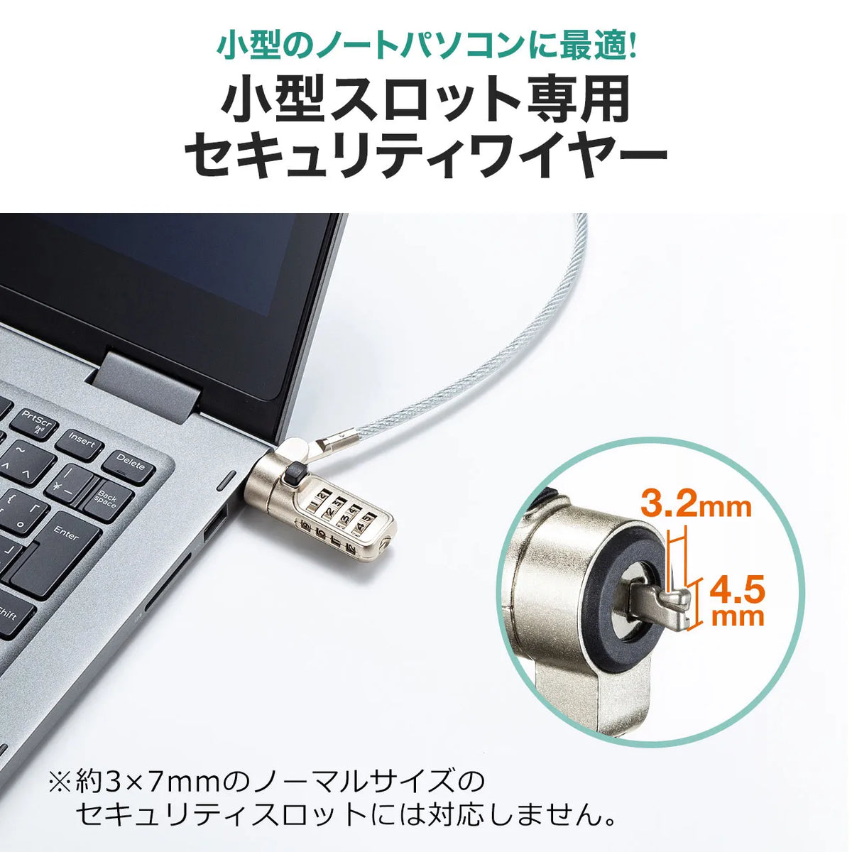 小型セキュリティスロット対応ダイヤル式セキュリティ SLE-36S