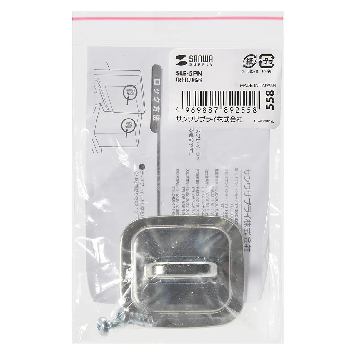 e-Security (Mounting Parts) SLE-5PN