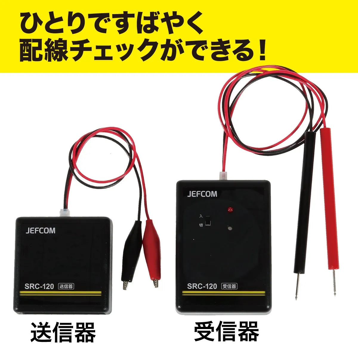 Wiring checker SRC-120