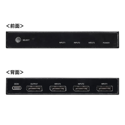 3入力1出力DisplayPort切替器(8K/30Hz対応・リモコン付き) SW-DP31R