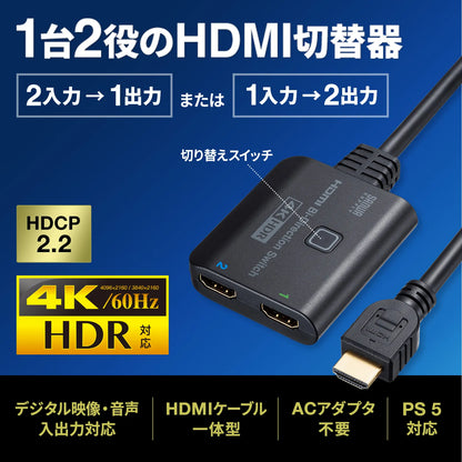 4K/HDR/HDCP2.2 compatible HDMI switch (2 inputs/1 output or 1 input/2 outputs) SW-HDR21BD
