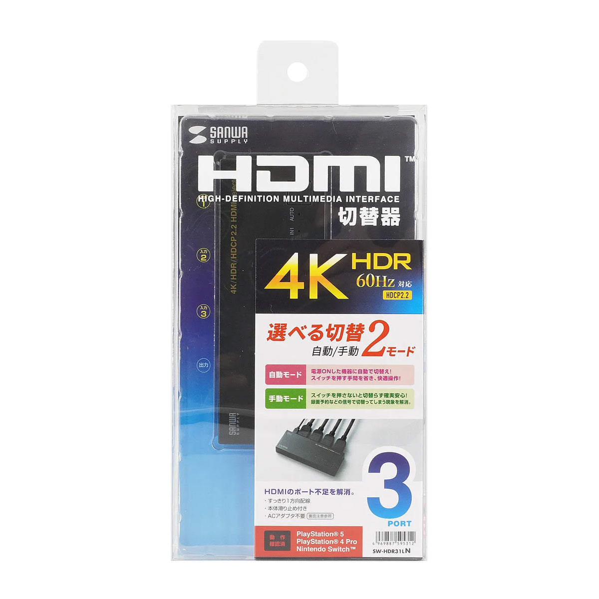 4K・HDR・HDCP2.2対応HDMI切替器（3入力・1出力） SW-HDR31LN