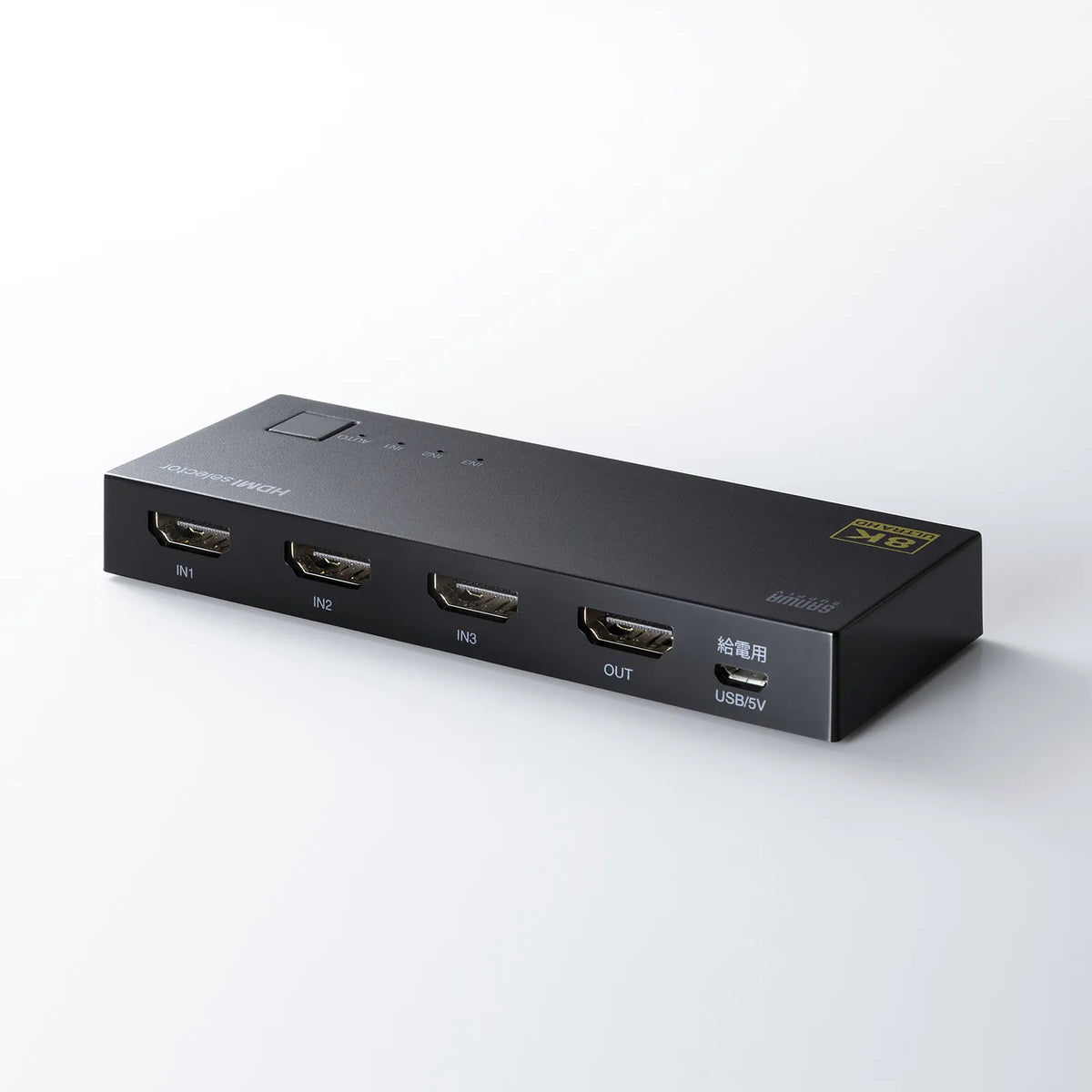 8K・HDR・HDCP2.3対応HDMI切替器(3入力・1出力) SW-HDR8K31L