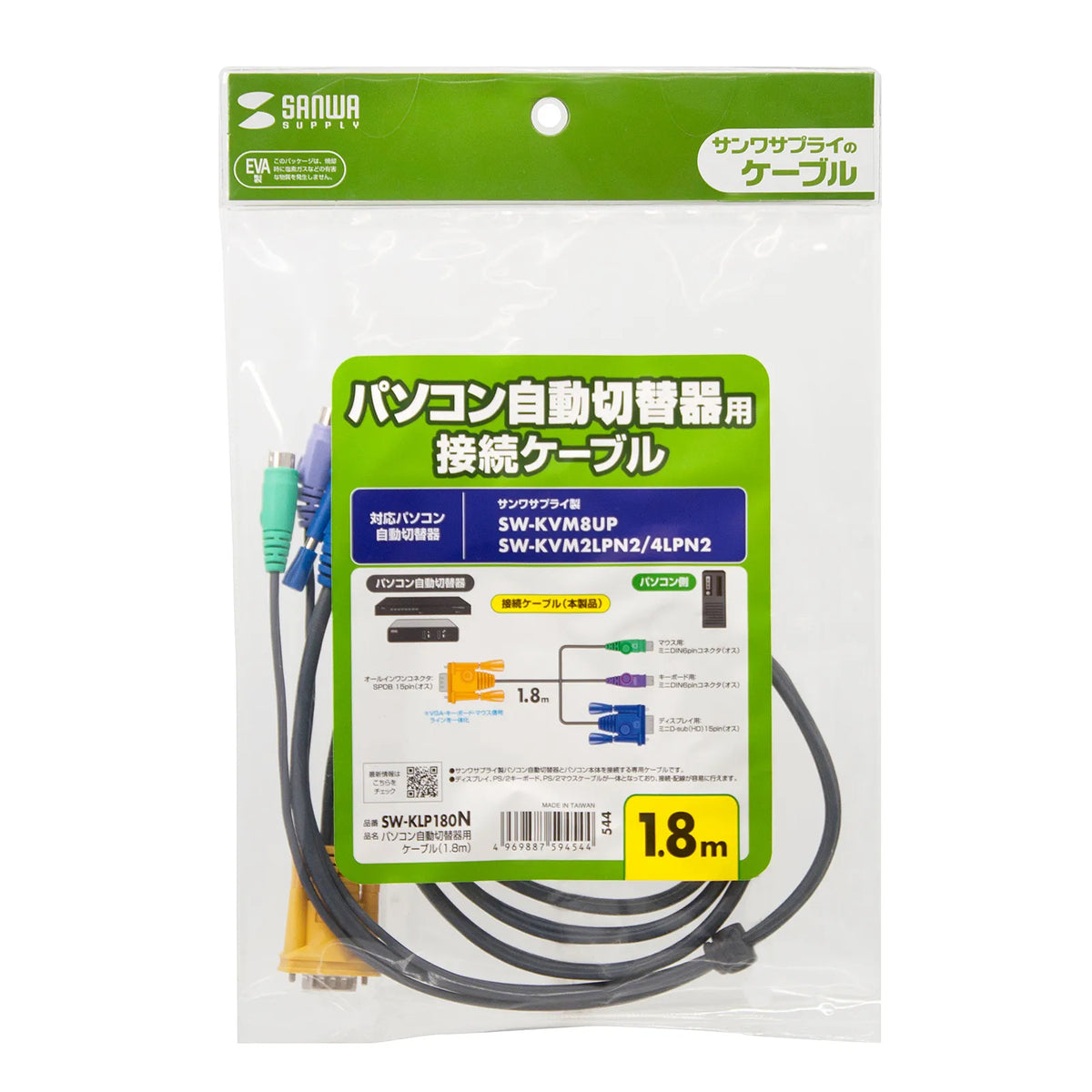 PC automatic switch cable (1.8m) SW-KLP180N
