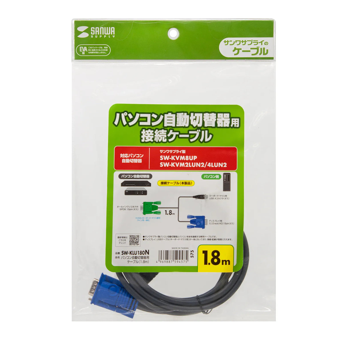 パソコン自動切替器用ケーブル（1.8m） SW-KLU180N