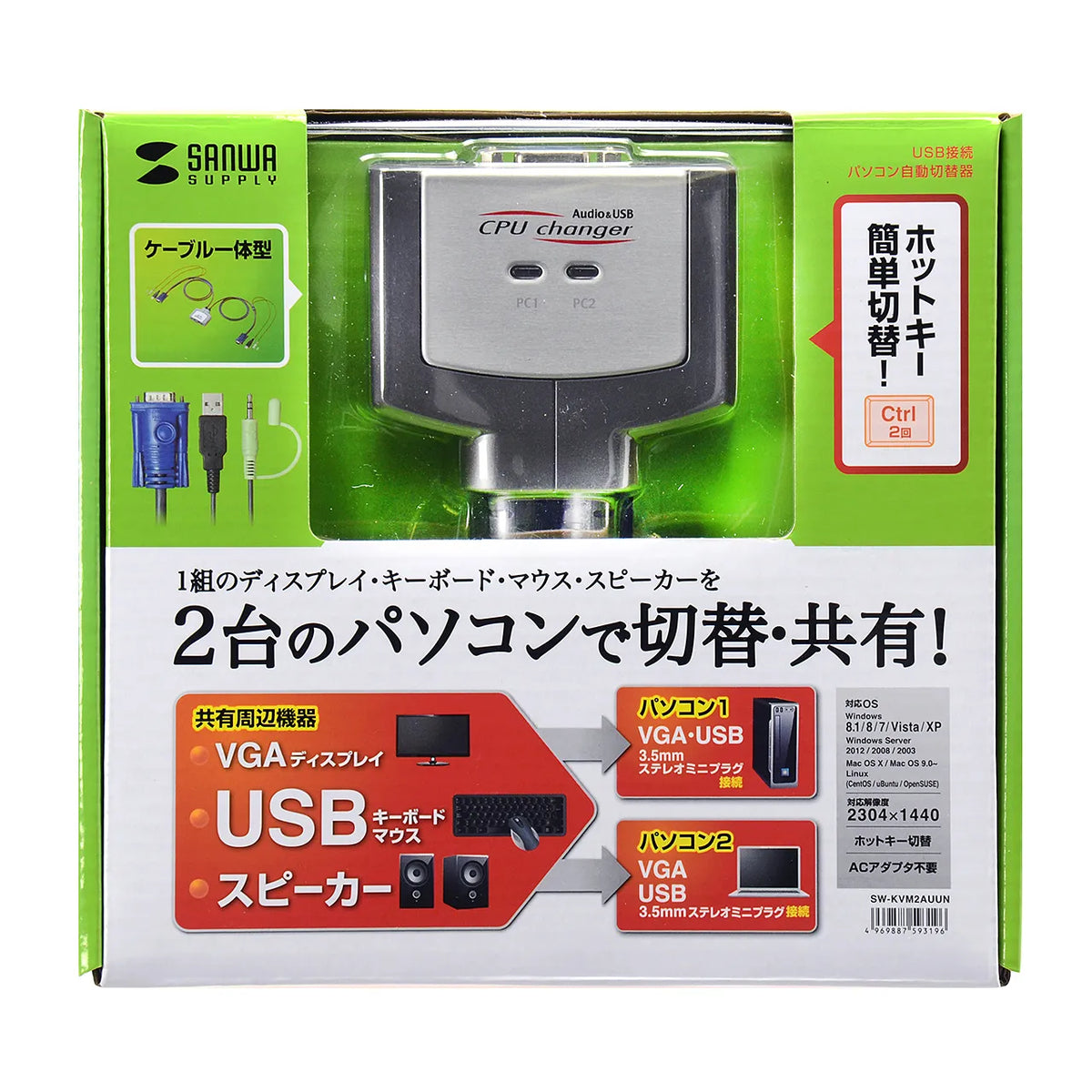 Automatic PC switch (2:1) SW-KVM2AUUN