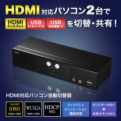 HDMI対応パソコン自動切替器(2:1) SW-KVM2HHC