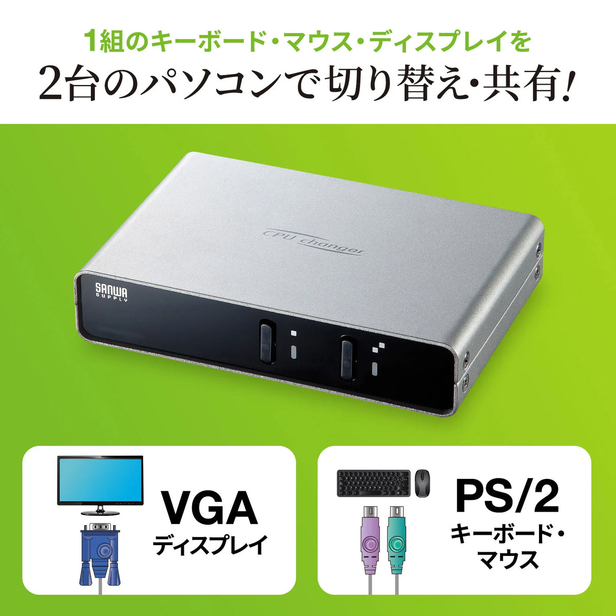 Automatic PC switch (2:1) SW-KVM2LPN2