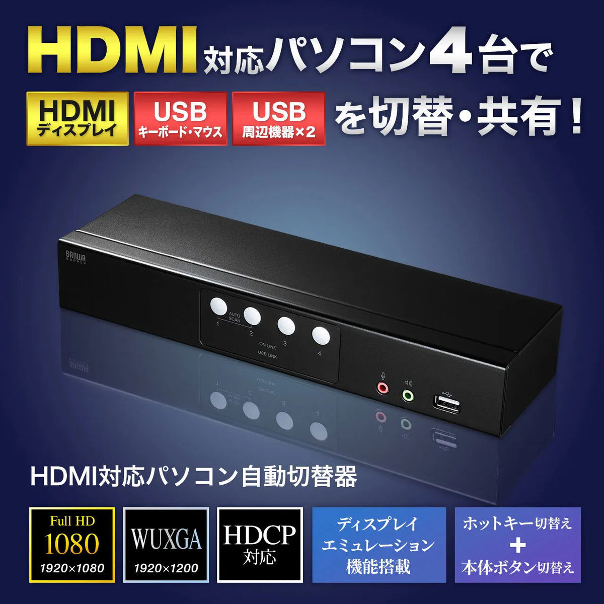 HDMI-compatible automatic PC switch (4:1) SW-KVM4HHC