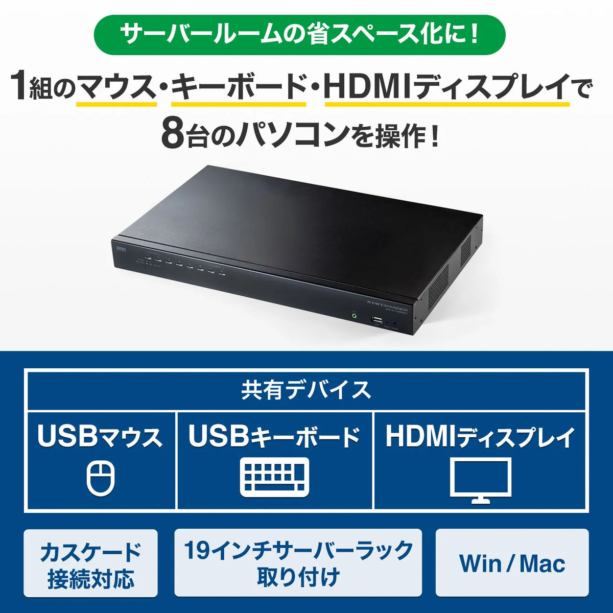 HDMI-compatible automatic PC switch (8:1) SW-KVM8HU