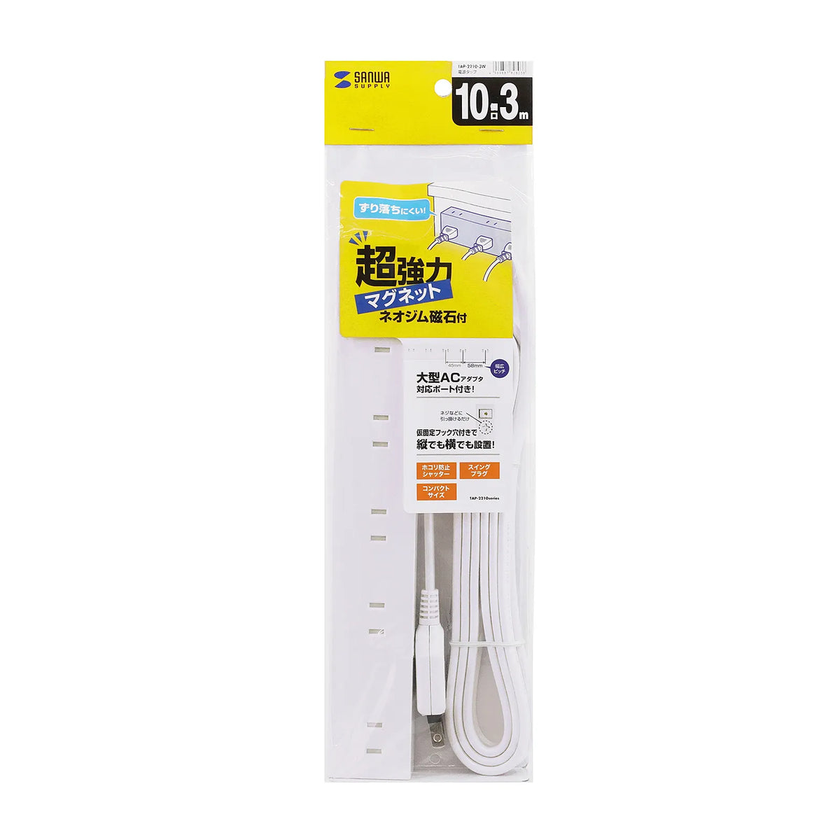 電源タップ 2P 10個口 強力ネオジムマグネット シャッター付 TAP-2210-3W