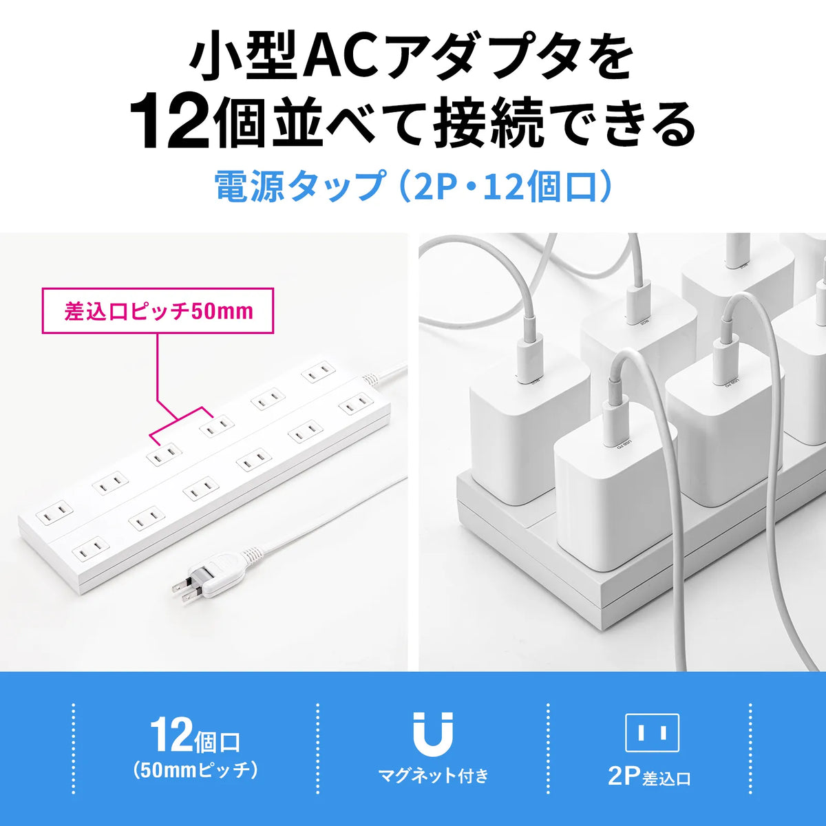 Power strip with 2-prong outlets, 12 sockets, AC adapter compatible, with magnet (TAP-2312-1W)