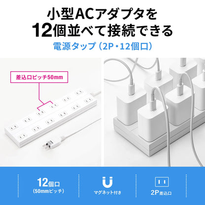 Power strip with 2-prong outlets, 12 sockets, AC adapter compatible, with magnet (TAP-2312-1W)