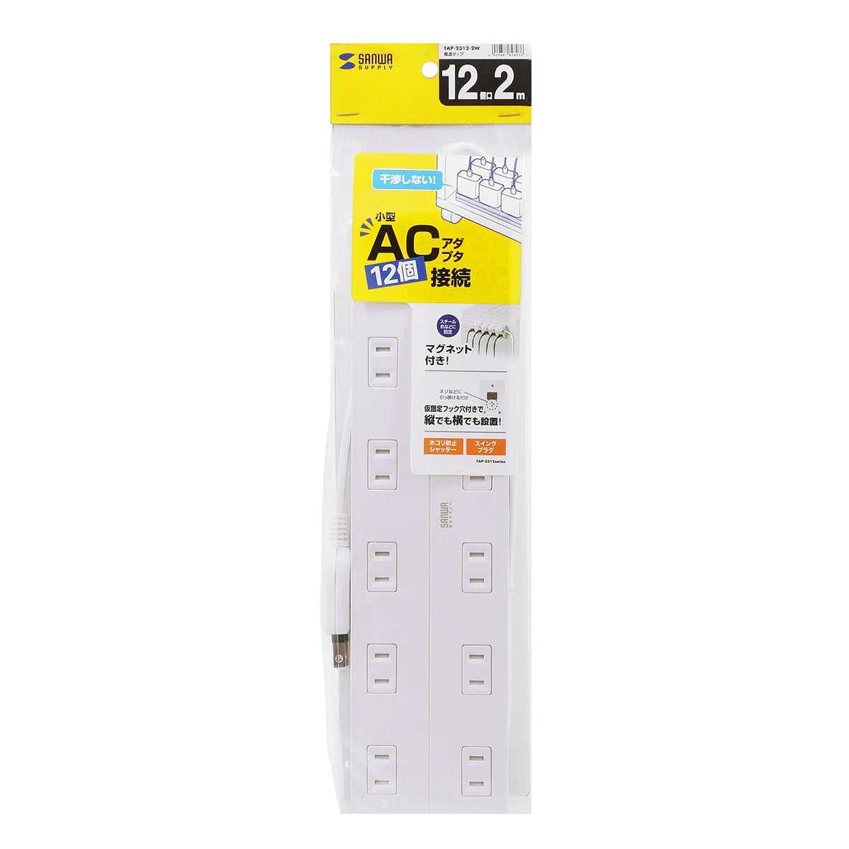 電源タップ 2P 12個口 ACアダプタ対応 マグネット付 TAP-2312-2W