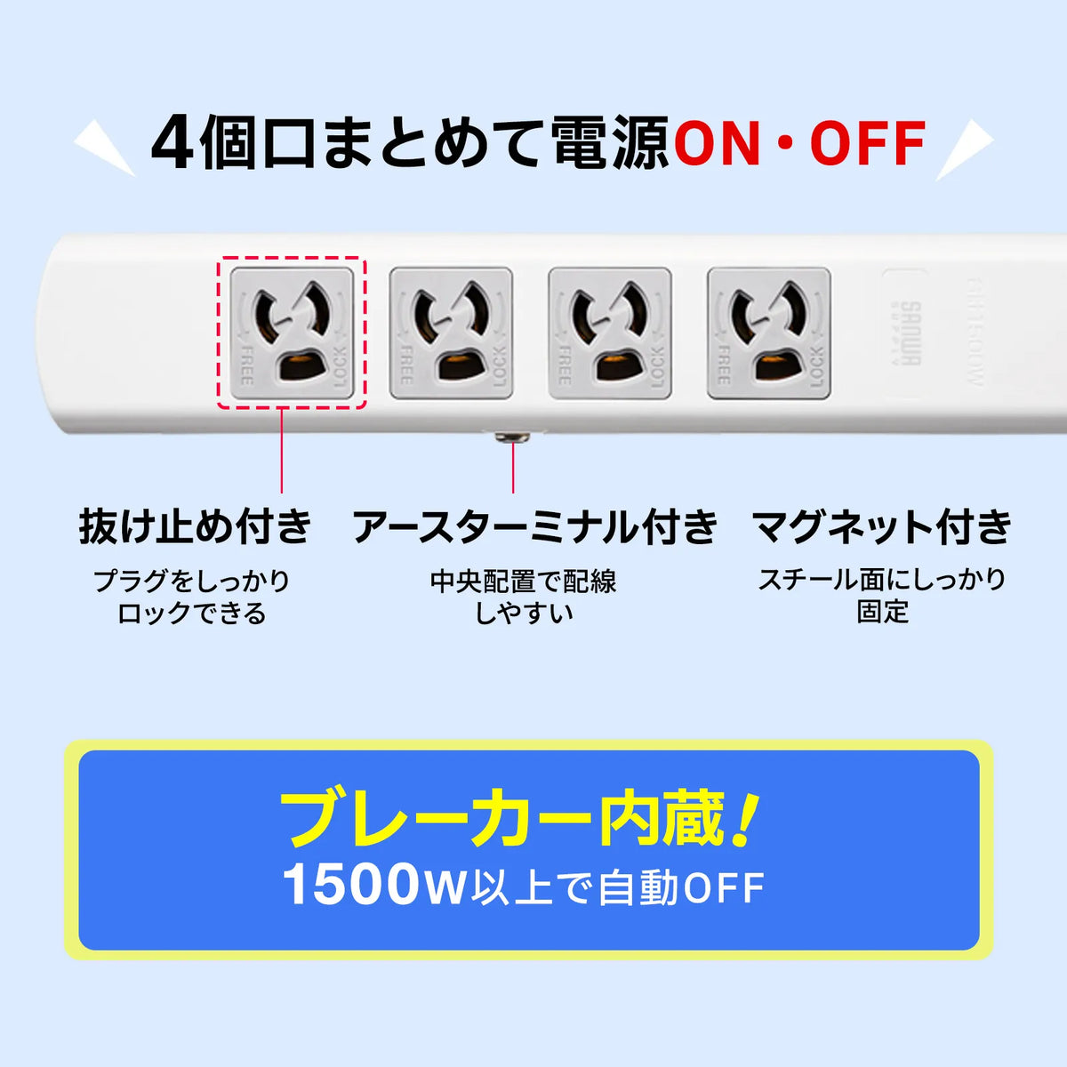 電源タップ TAP-34MG-3