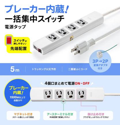 電源タップ TAP-34MG-5