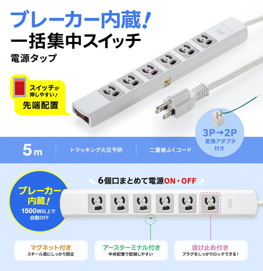 電源タップ TAP-36MG-5