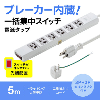 電源タップ TAP-36MG-5