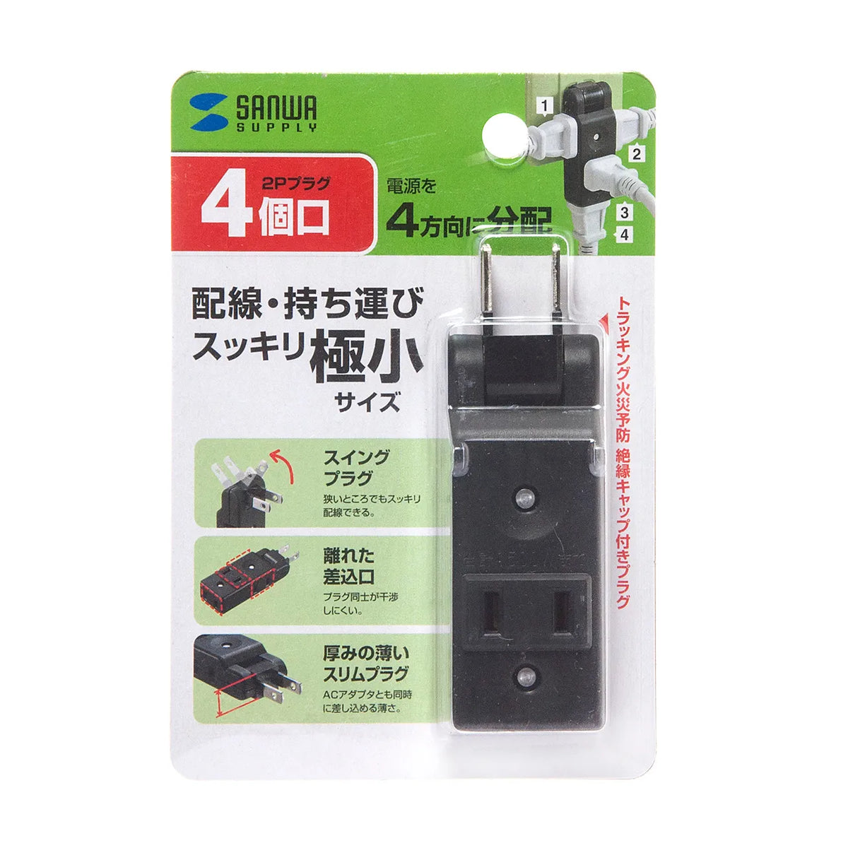 スイングミニタップ TAP-AC10BK