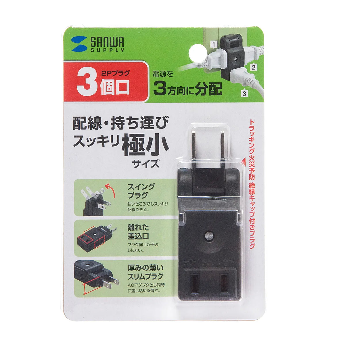 スイングミニタップ TAP-AC9BK