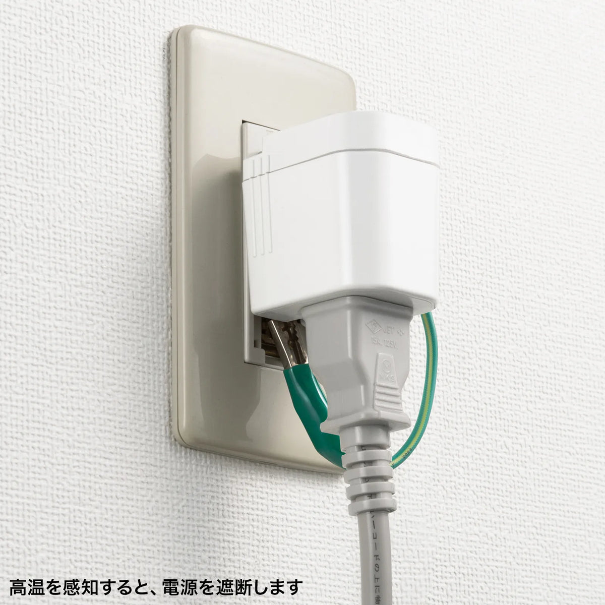 温度&電流ヒューズ内蔵アダプタ TAP-AD16W