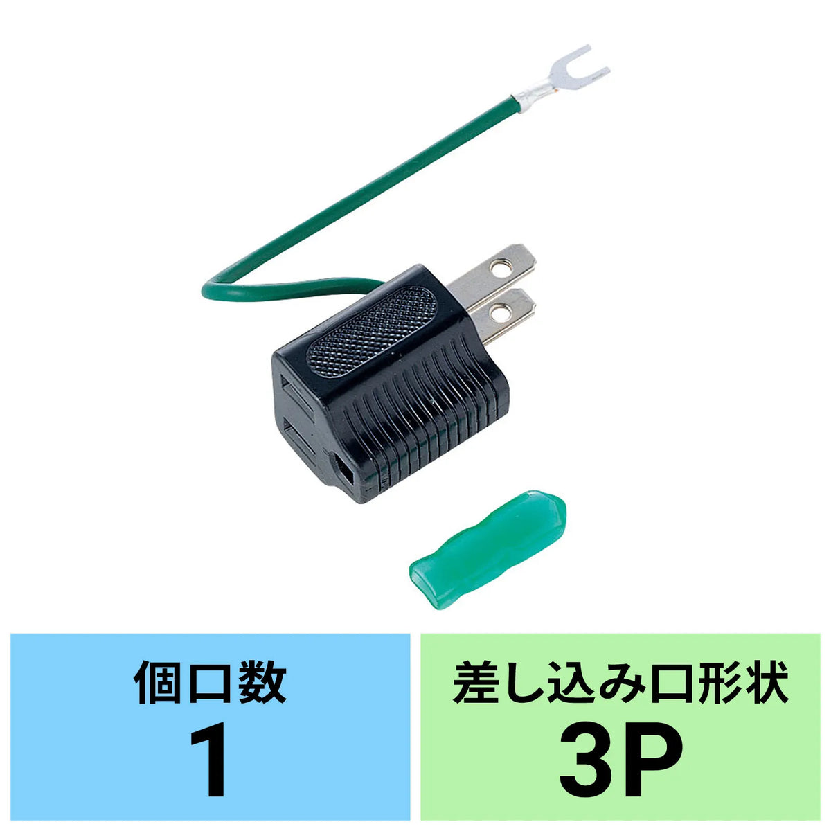 3-pin to 2-pin conversion adapter (black) TAP-AD1BKN
