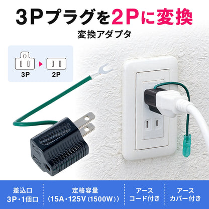3-pin to 2-pin conversion adapter (black) TAP-AD1BKN