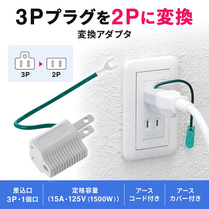 3-pin to 2-pin conversion adapter (gray) TAP-AD1GYN