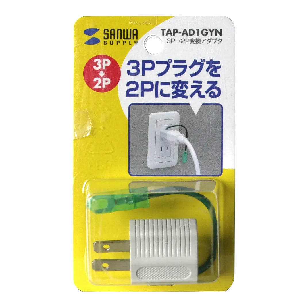 3-pin to 2-pin conversion adapter (gray) TAP-AD1GYN
