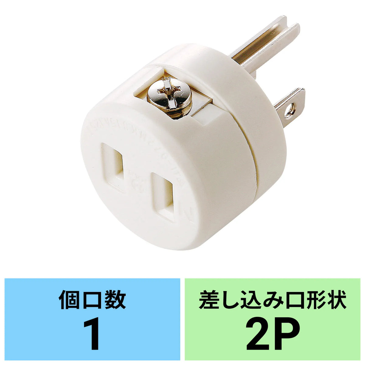 2P to 3P Conversion Adapter TAP-AD1RN
