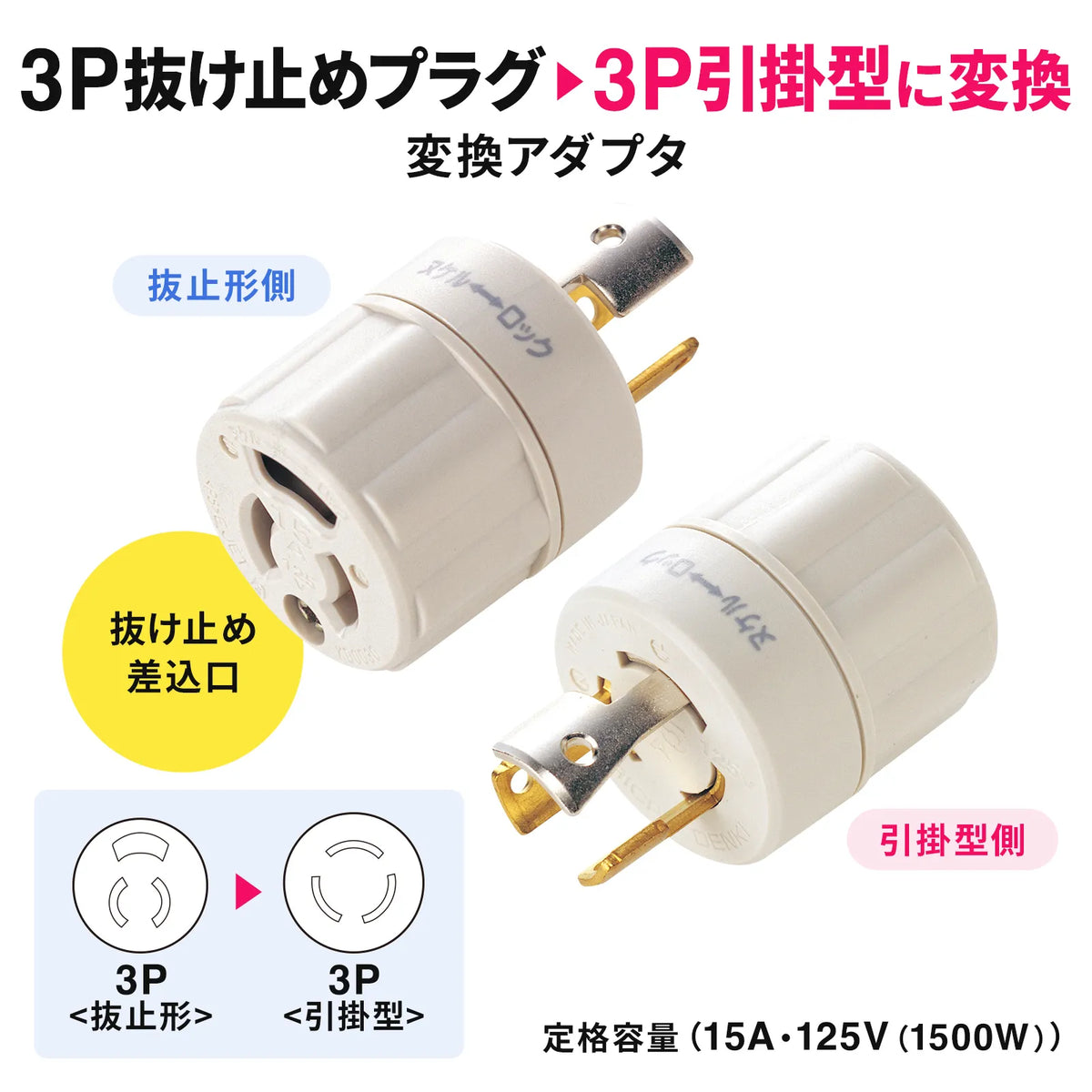 3P-to-hook adapter TAP-AD5N