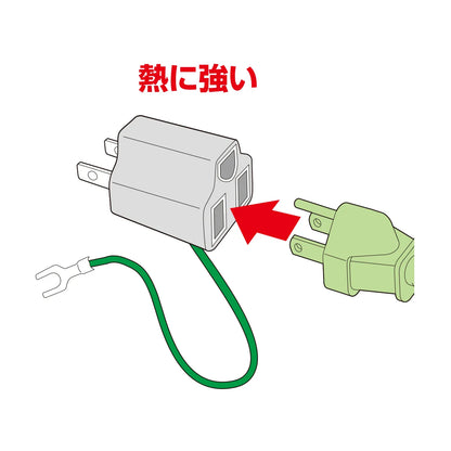 3P→2P変換アダプタ TAP-AD8GY