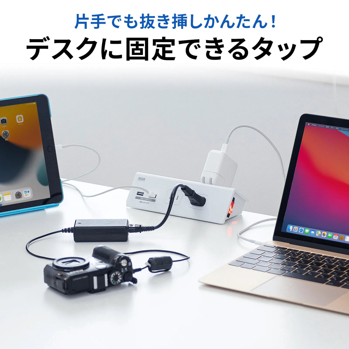 クランプ固定式タップ (ホワイト色) TAP-B105U-3WN