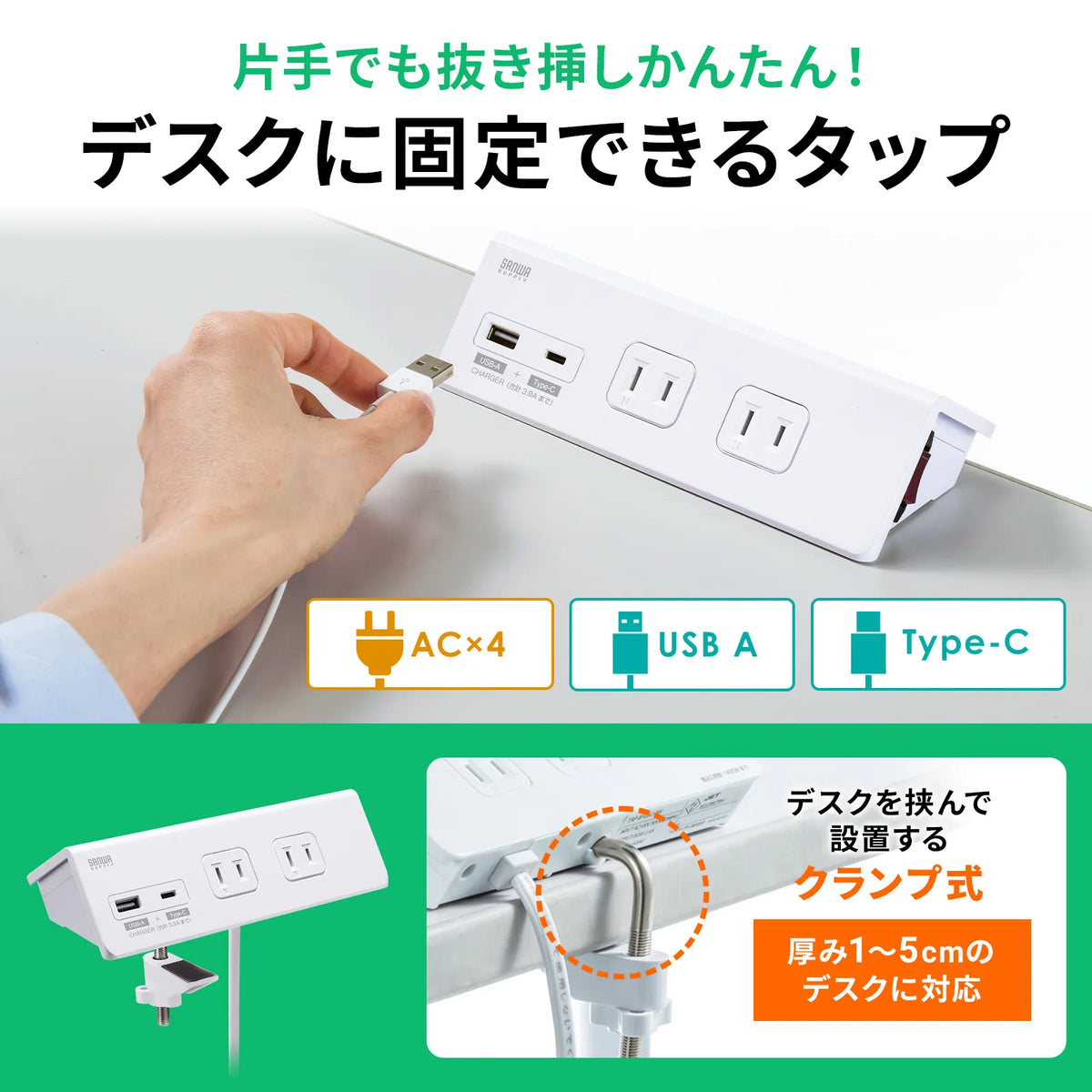 クランプ固定式タップ (ホワイト色) TAP-B105UC-3W