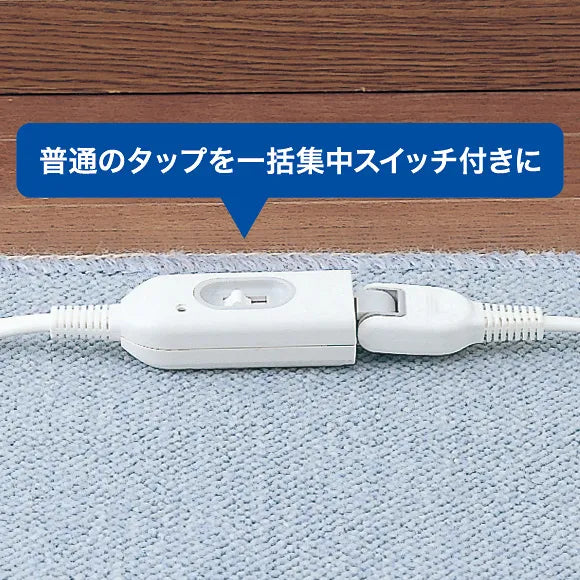 中間スイッチ付延長コード TAP-B7-1N