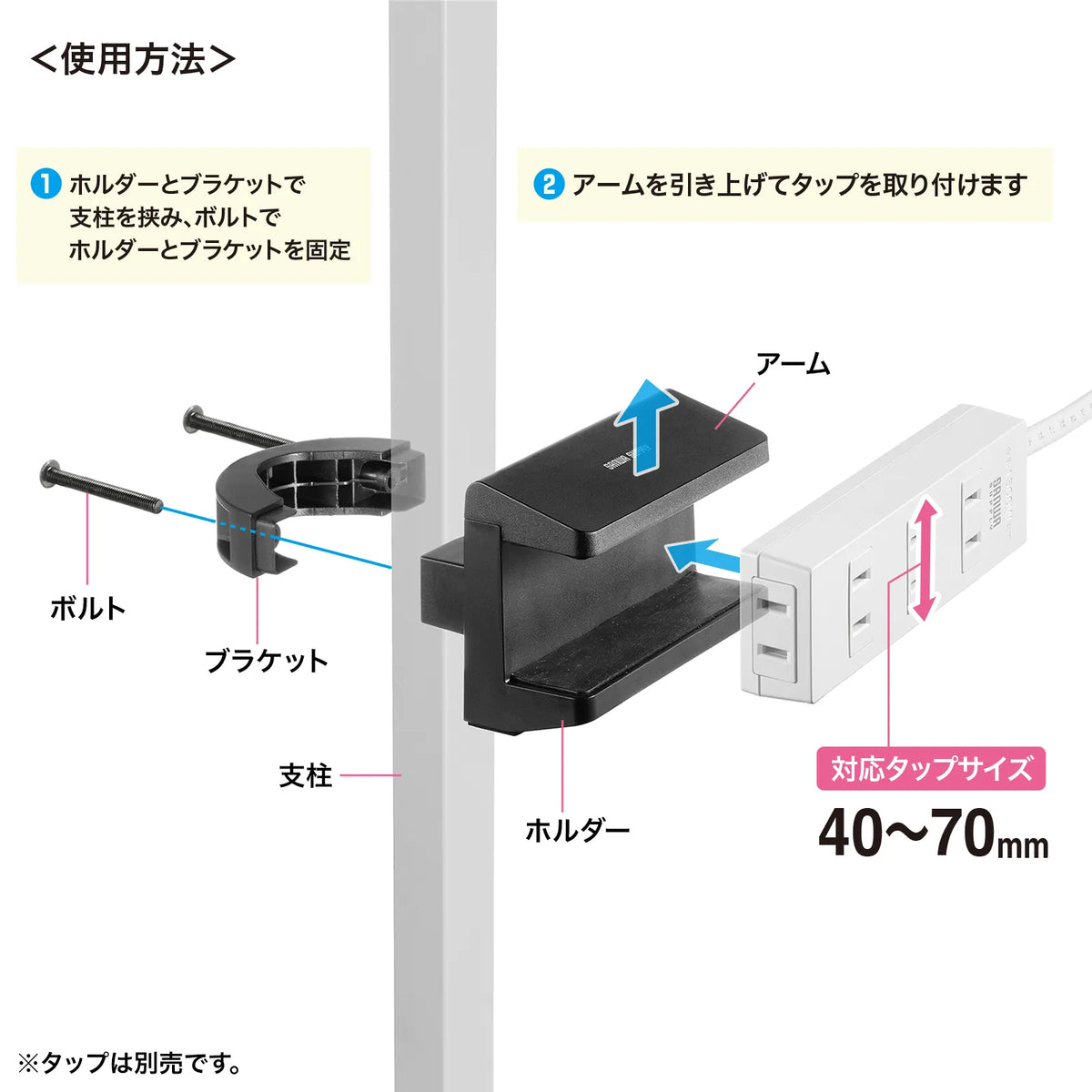 電源タップホルダー（支柱取付タイプ） TAP-CLAMP2BK