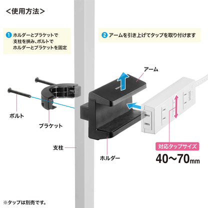 電源タップホルダー（支柱取付タイプ） TAP-CLAMP2BK