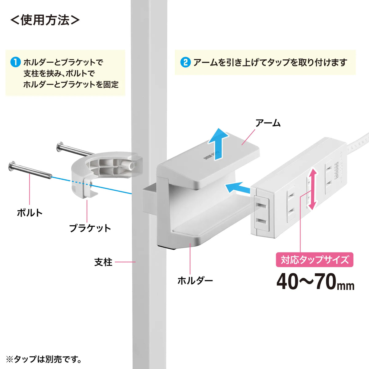 Power strip holder (pole-mounted type) TAP-CLAMP2W