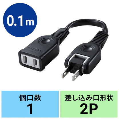 電源延長コード TAP-EX21001BK