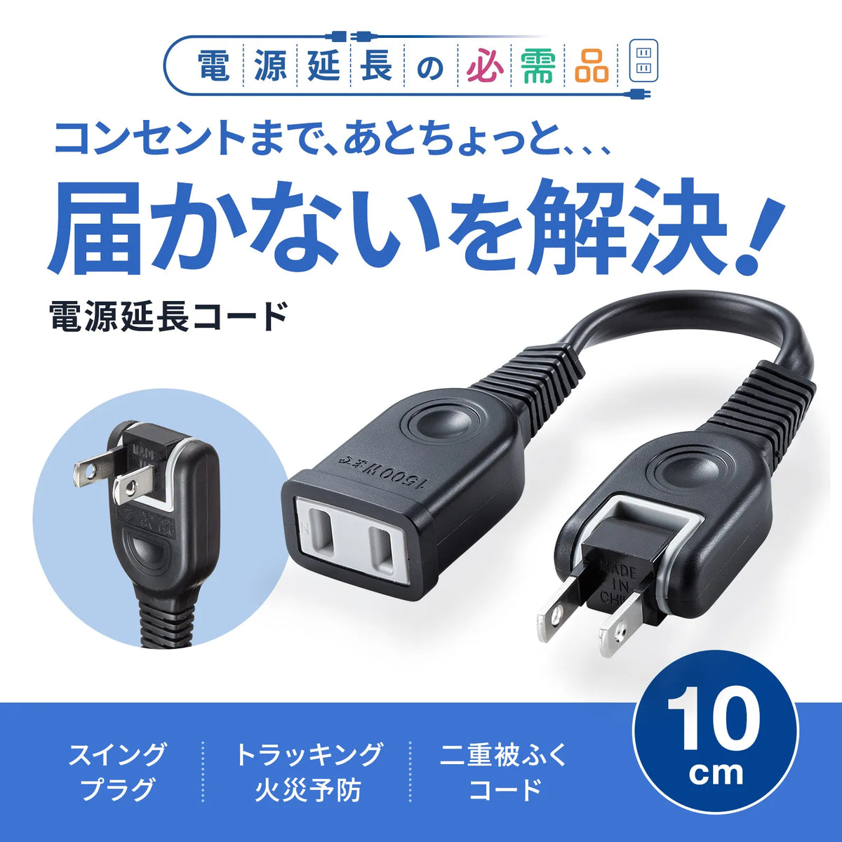 電源延長コード TAP-EX21001BK