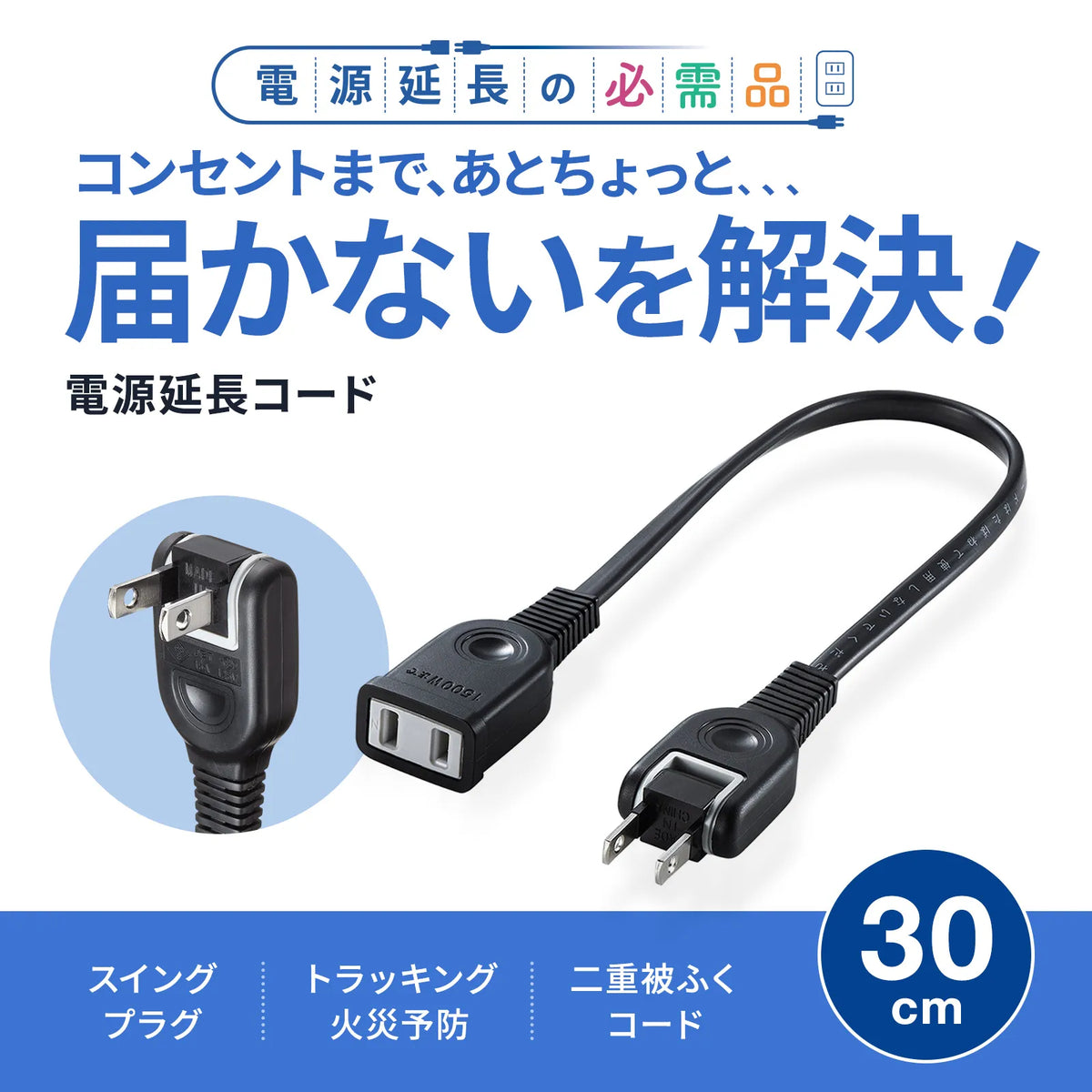 Power extension cord TAP-EX21003BK