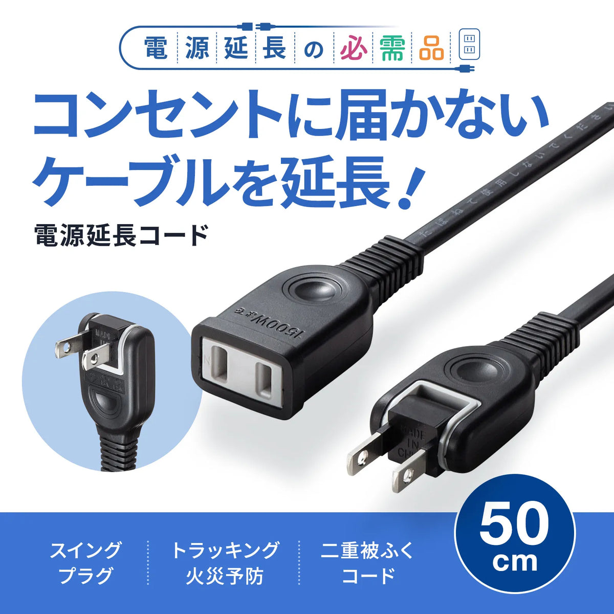 Power extension cord TAP-EX21005BK