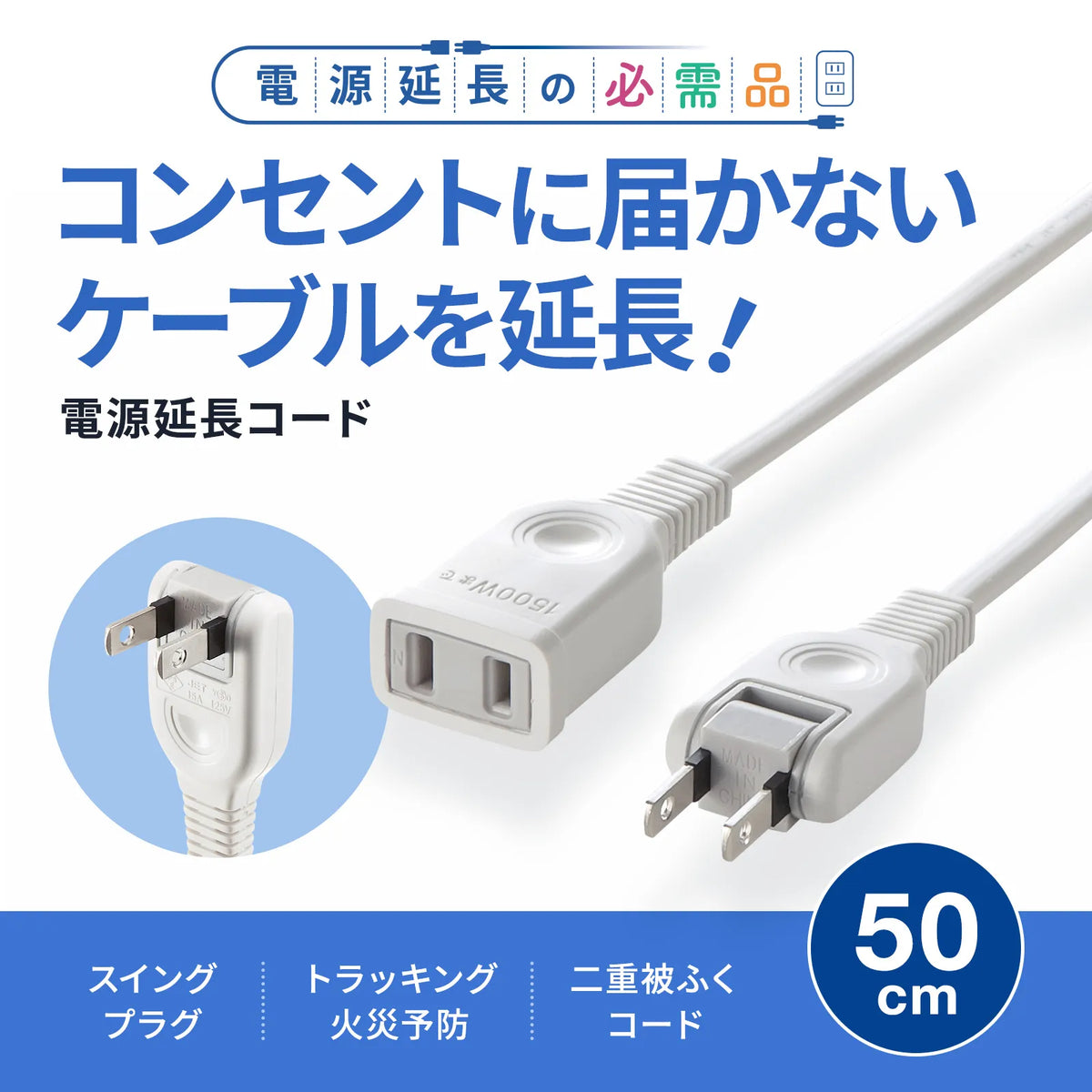電源延長コード TAP-EX21005