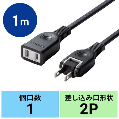 電源延長コード TAP-EX2101BK