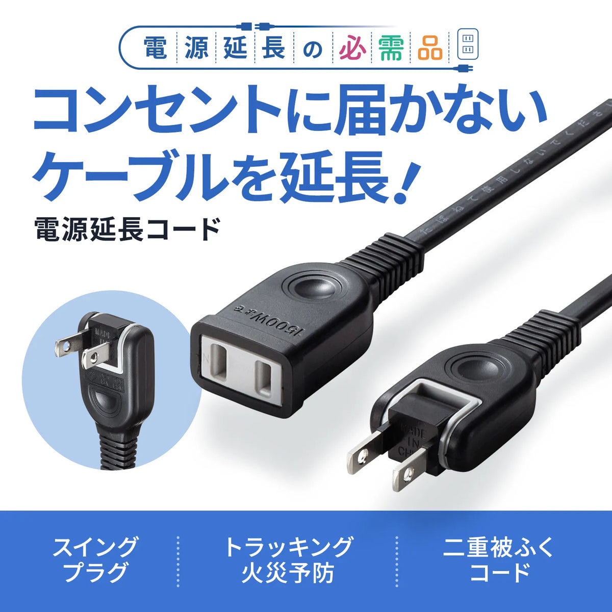 電源延長コード TAP-EX2102BK