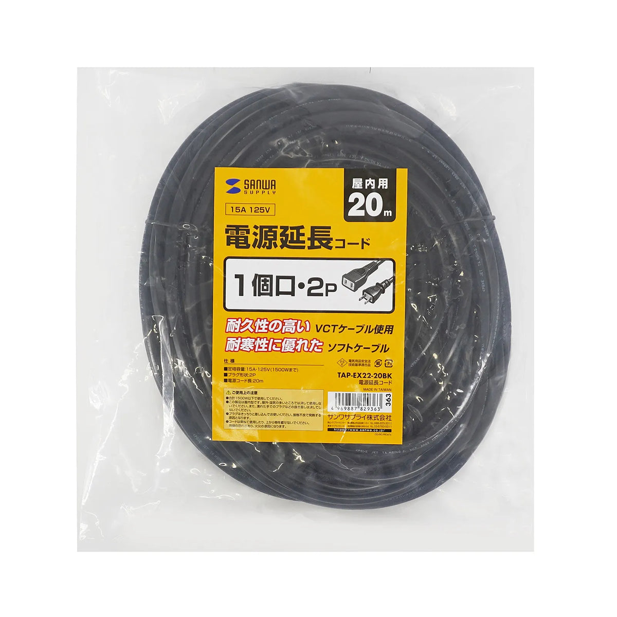 Power extension cord TAP-EX22-20BK